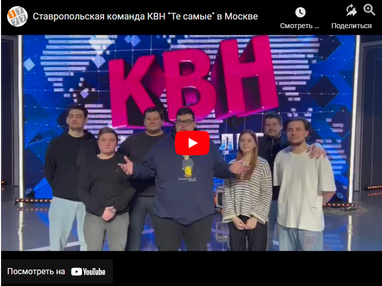 Ставропольская команда КВН 